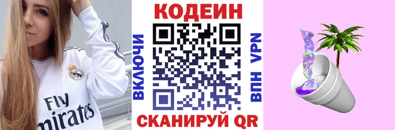 Кодеин Purple Drank  hydra сайт  darknet Telegram  Красновишерск 